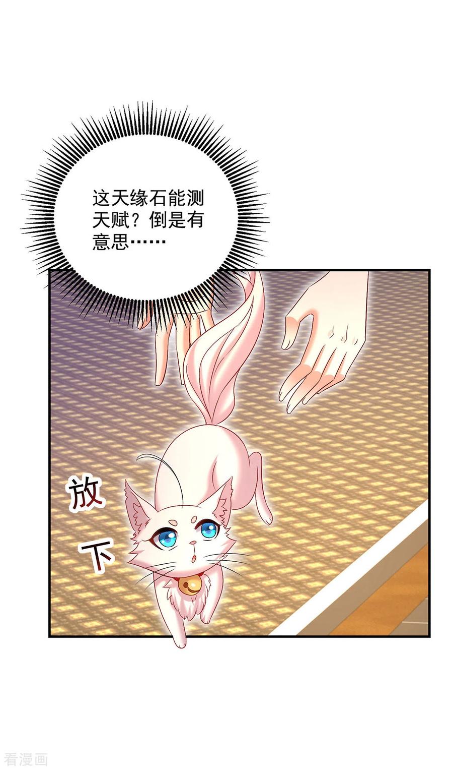 第230话天赋测试-我在异界养男神：神医九小姐-掌阅文化（第10张）