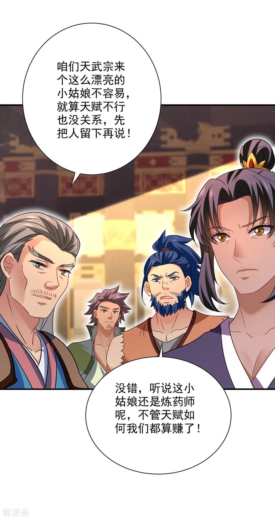 第230话天赋测试-我在异界养男神：神医九小姐-掌阅文化（第8张）