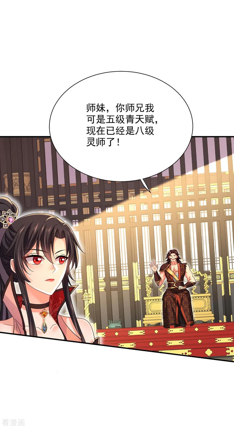 第230话天赋测试-我在异界养男神：神医九小姐-掌阅文化（第12张）