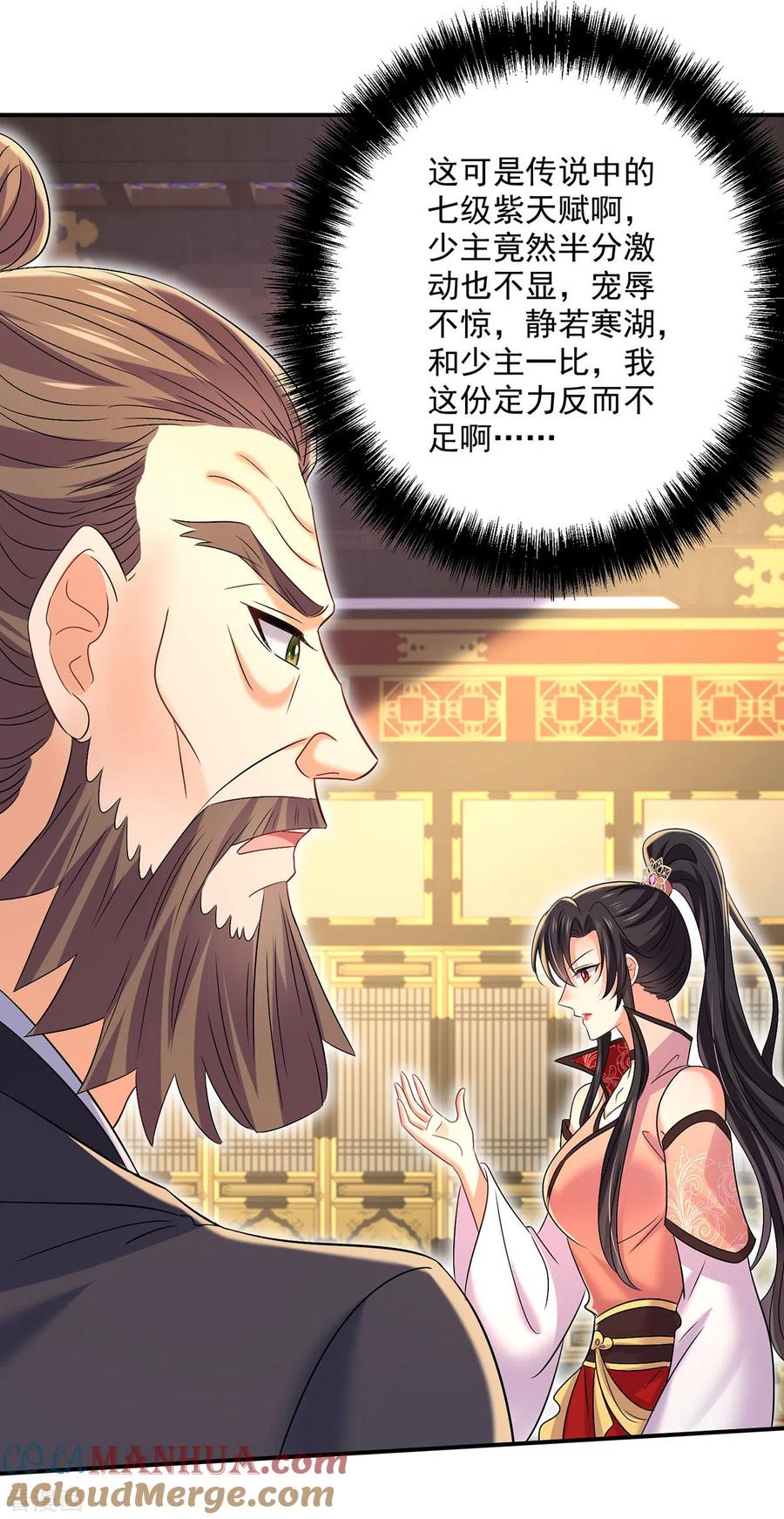 第231话我觉得没必要-我在异界养男神：神医九小姐-掌阅文化（第3张）