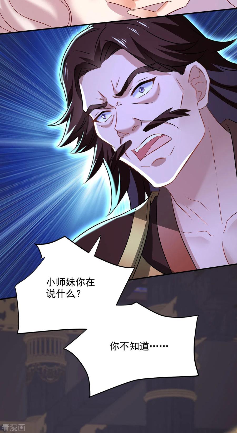 第231话我觉得没必要-我在异界养男神：神医九小姐-掌阅文化（第10张）