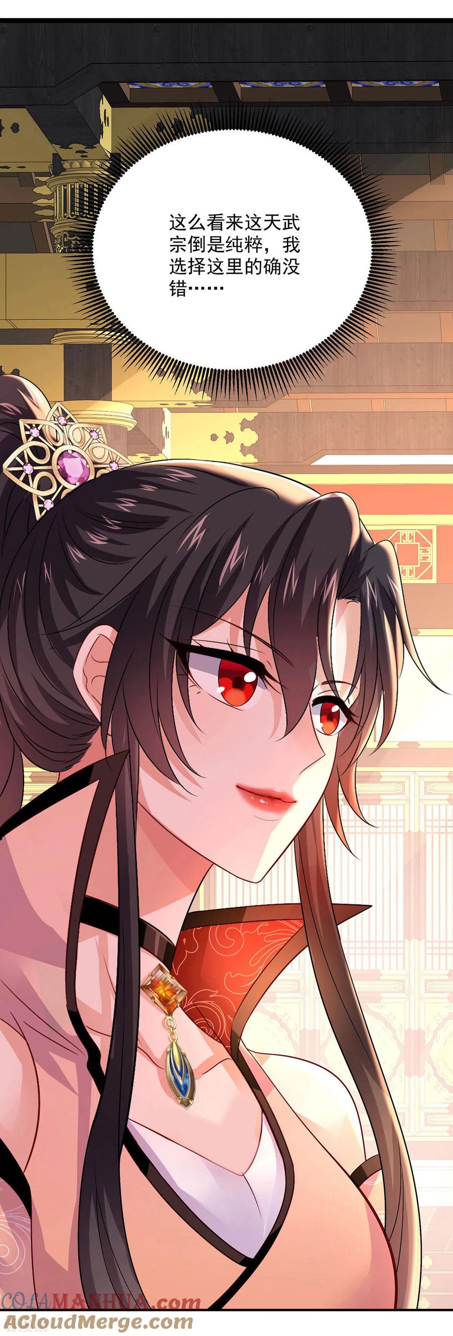 第231话我觉得没必要-我在异界养男神：神医九小姐-掌阅文化（第21张）