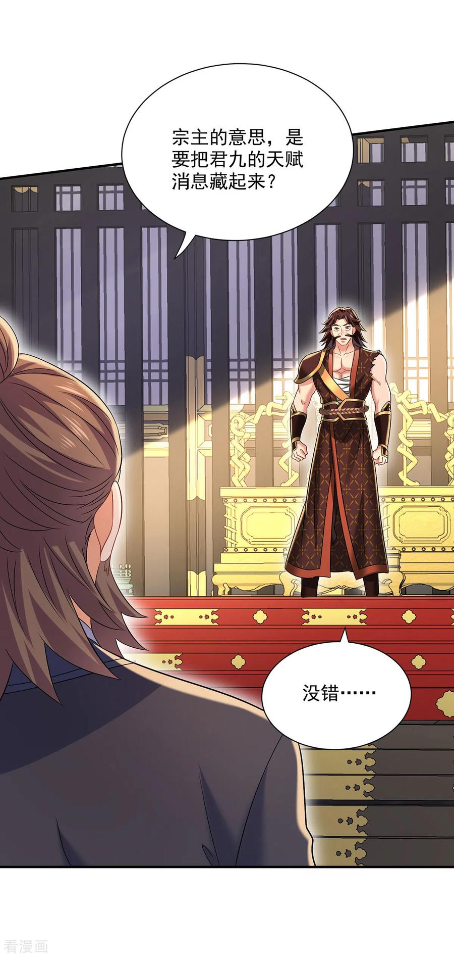 第231话我觉得没必要-我在异界养男神：神医九小姐-掌阅文化（第8张）