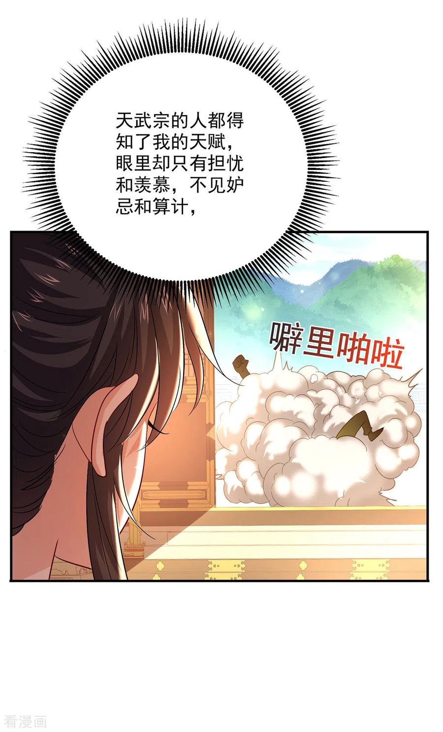 第231话我觉得没必要-我在异界养男神：神医九小姐-掌阅文化（第20张）