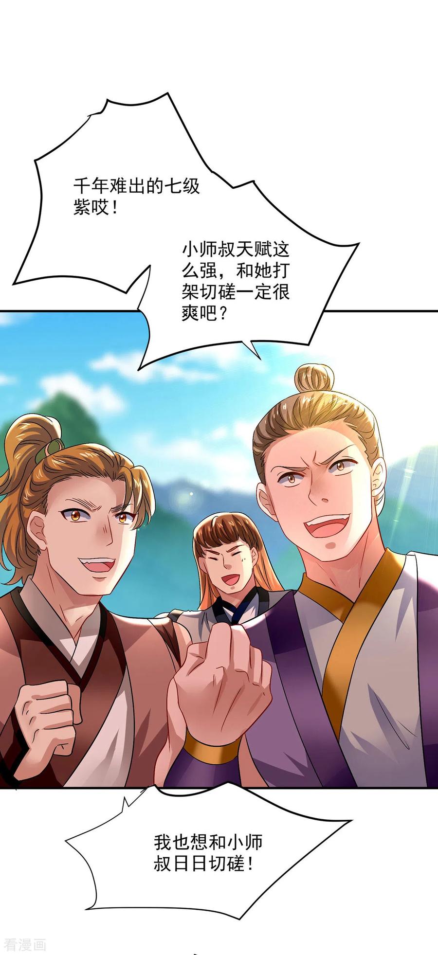 第231话我觉得没必要-我在异界养男神：神医九小姐-掌阅文化（第18张）