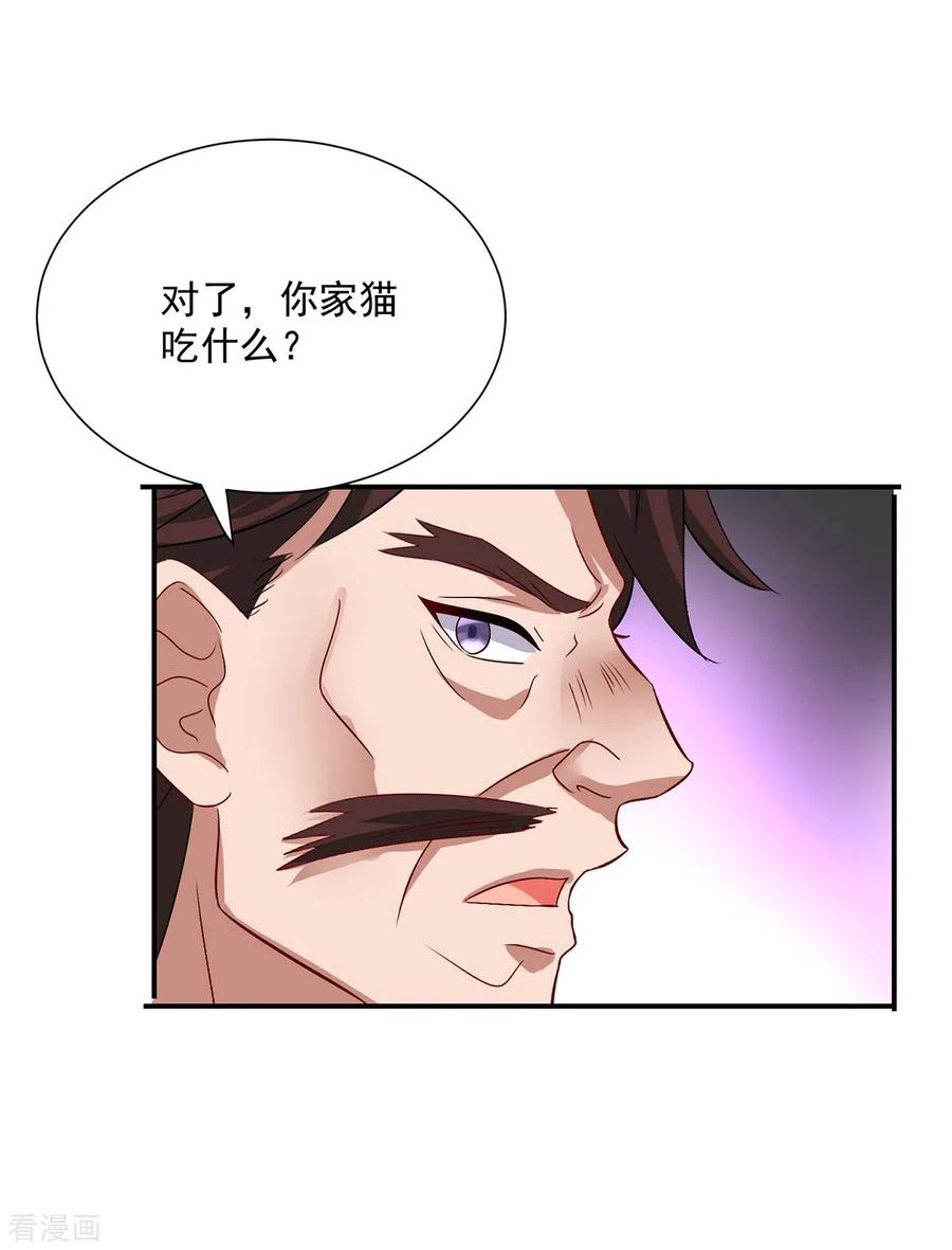 第232话满汉全席-我在异界养男神：神医九小姐-掌阅文化（第2张）