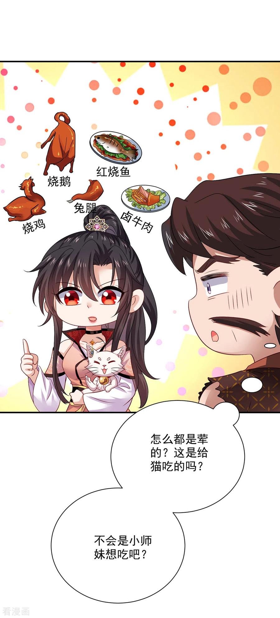 第232话满汉全席-我在异界养男神：神医九小姐-掌阅文化（第4张）