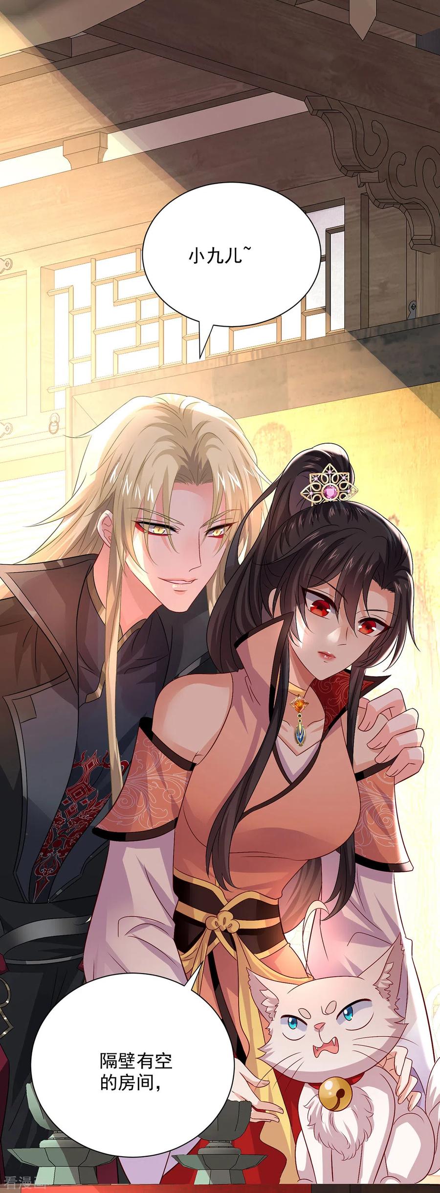 第232话满汉全席-我在异界养男神：神医九小姐-掌阅文化（第8张）