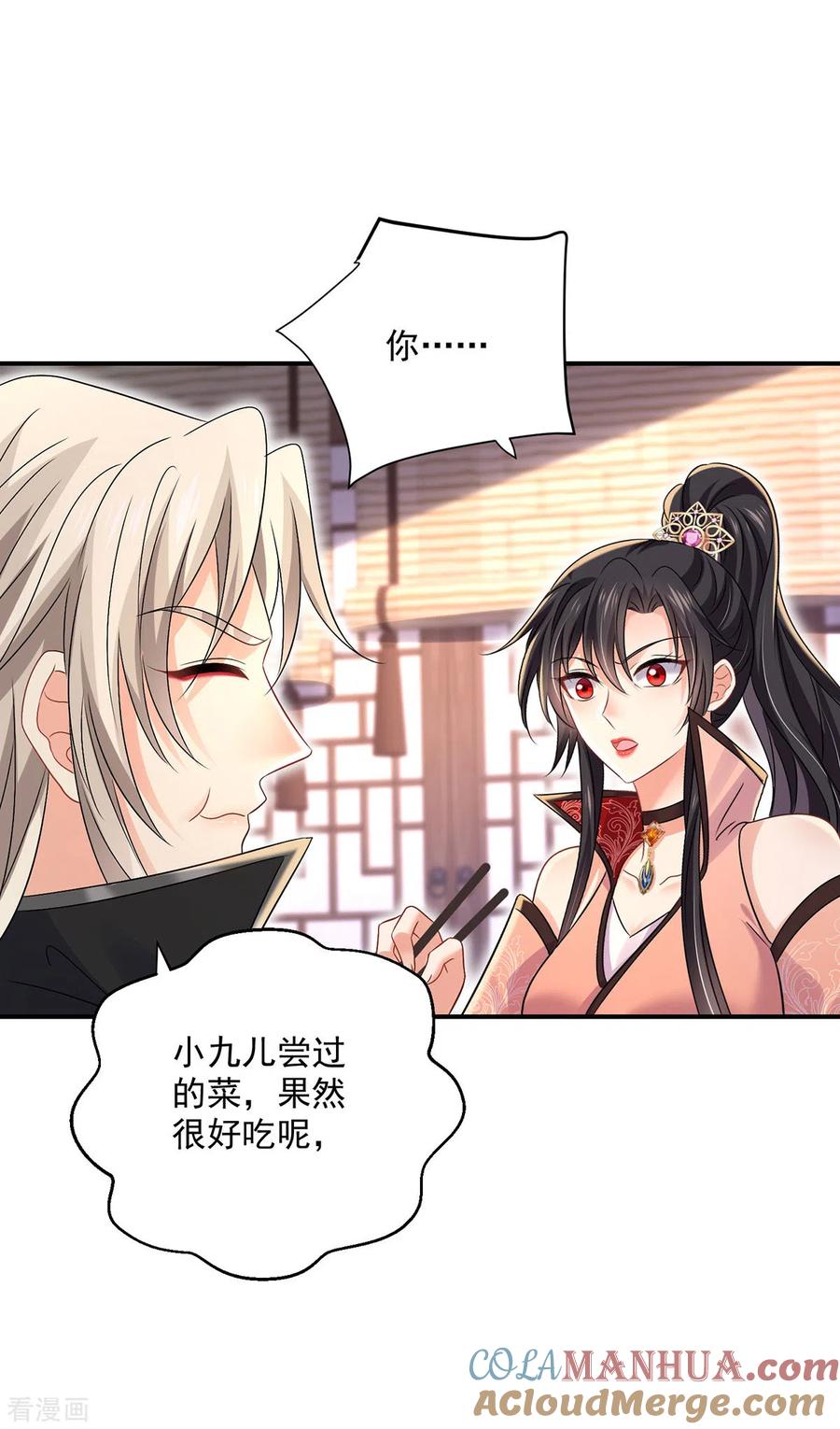 第233话一样好吃-我在异界养男神：神医九小姐-掌阅文化（第11张）