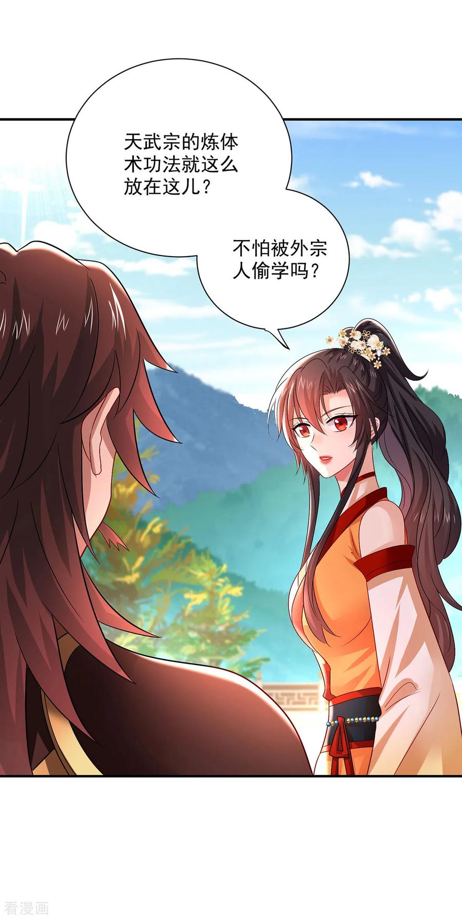 第234话习练心法-我在异界养男神：神医九小姐-掌阅文化（第12张）