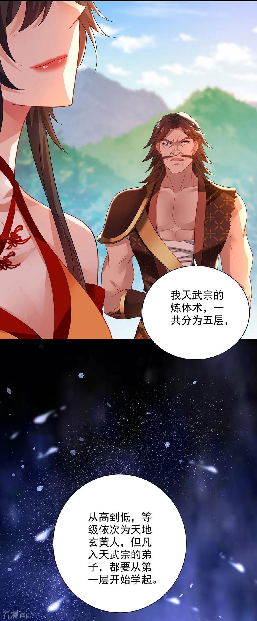 第234话习练心法-我在异界养男神：神医九小姐-掌阅文化（第10张）