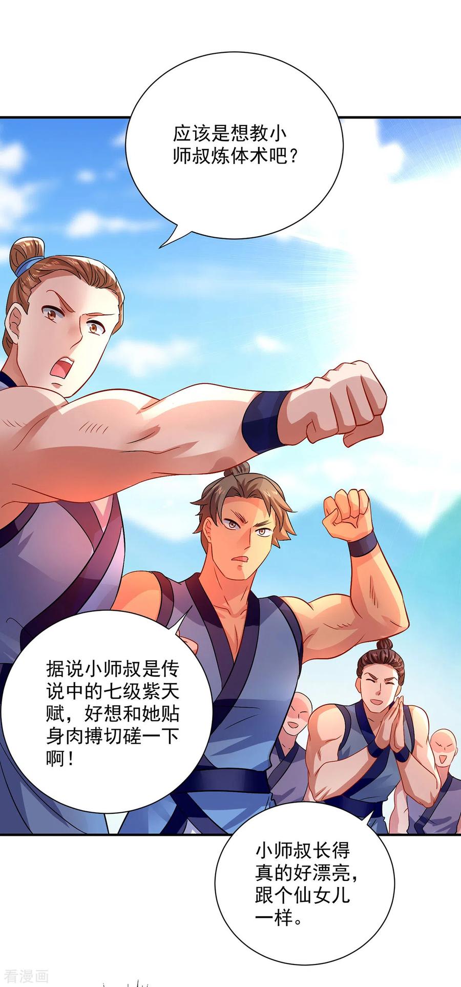 第234话习练心法-我在异界养男神：神医九小姐-掌阅文化（第4张）
