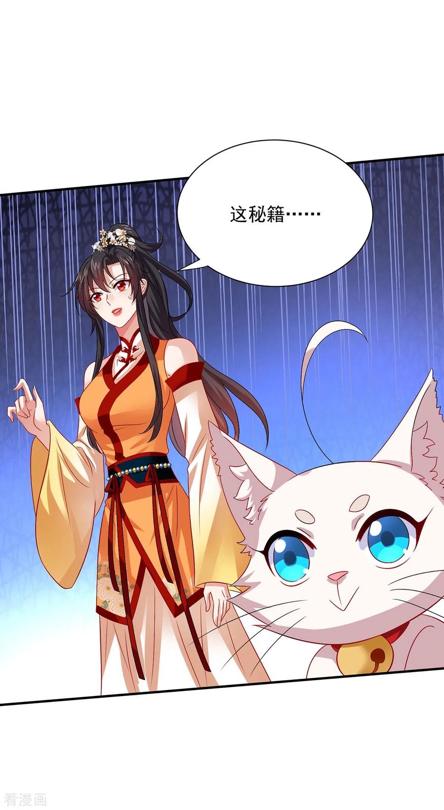 第234话习练心法-我在异界养男神：神医九小姐-掌阅文化（第16张）