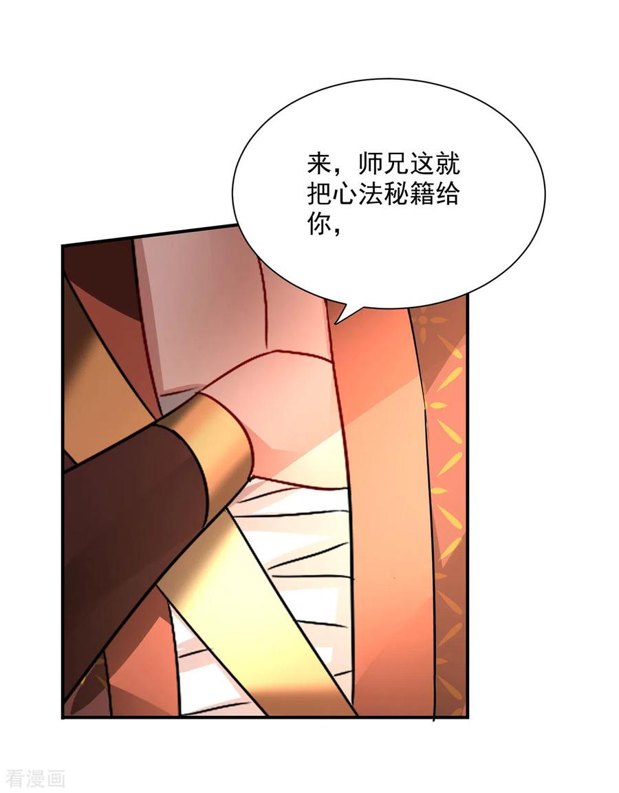 第234话习练心法-我在异界养男神：神医九小姐-掌阅文化（第14张）