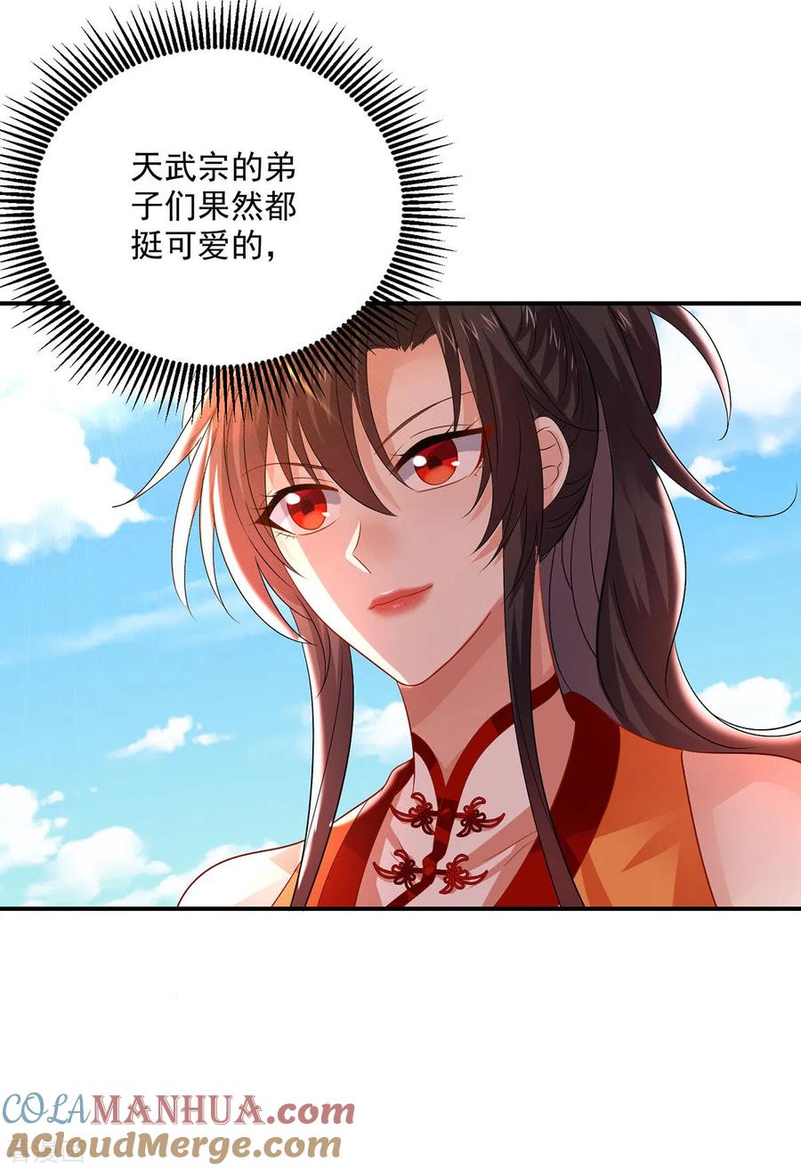 第234话习练心法-我在异界养男神：神医九小姐-掌阅文化（第5张）