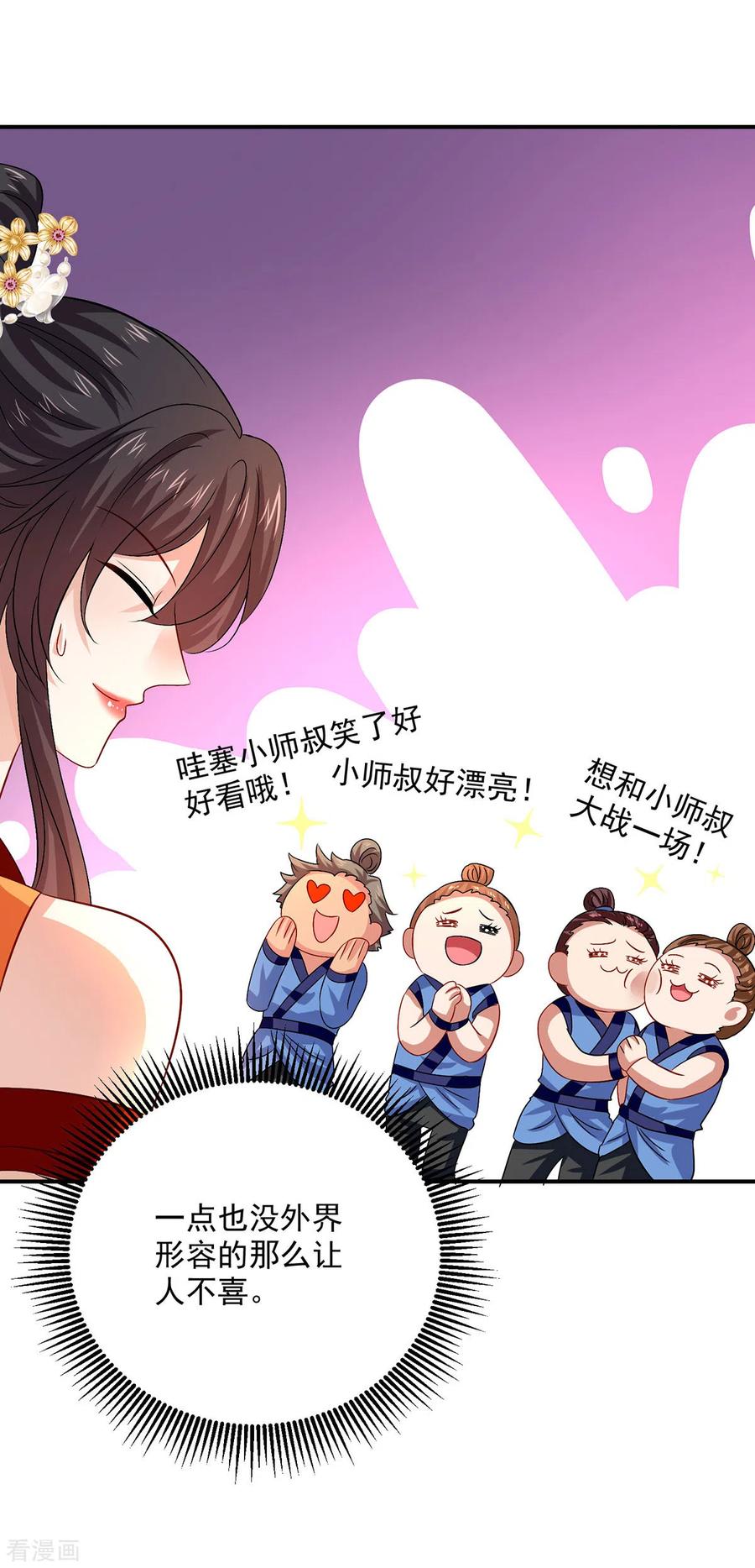 第234话习练心法-我在异界养男神：神医九小姐-掌阅文化（第6张）