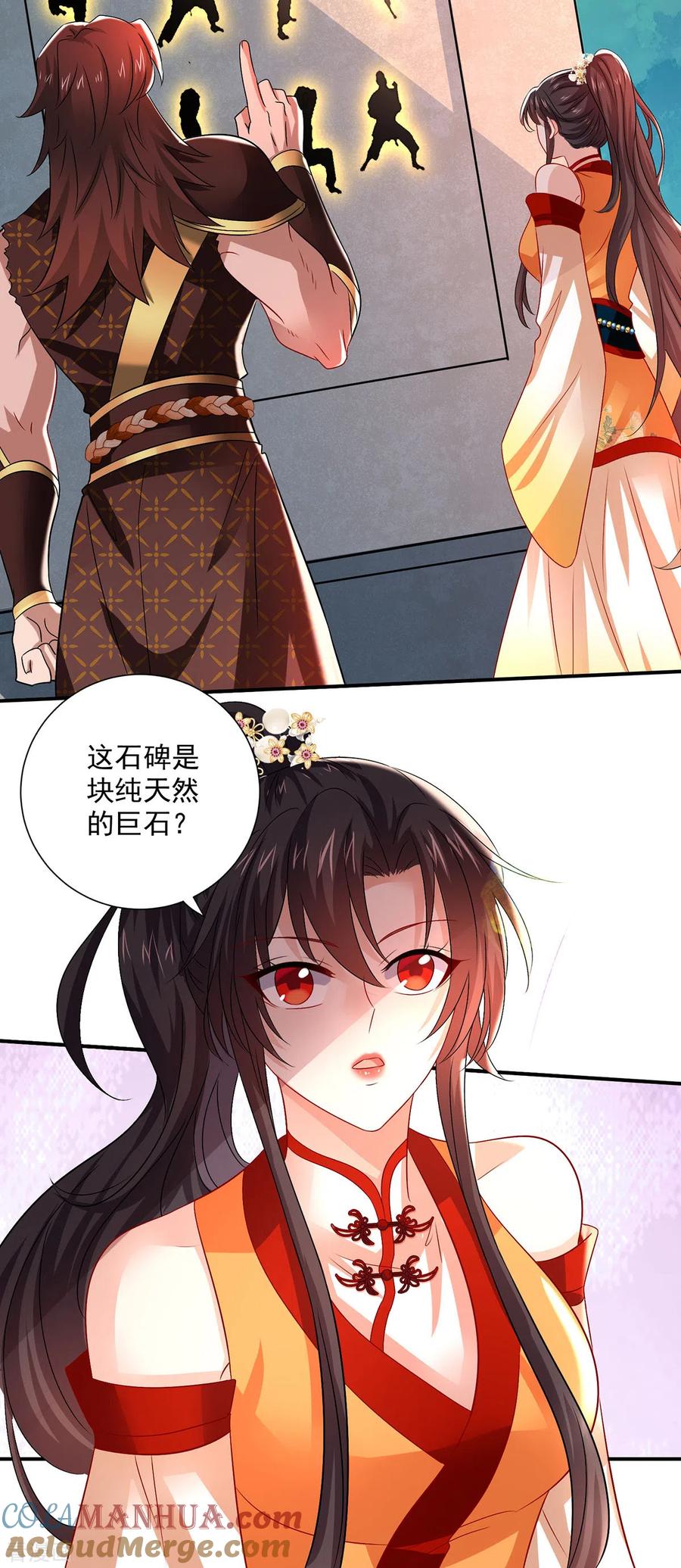 第234话习练心法-我在异界养男神：神医九小姐-掌阅文化（第9张）