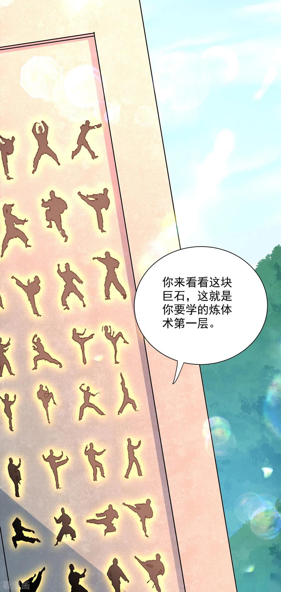 第234话习练心法-我在异界养男神：神医九小姐-掌阅文化（第8张）