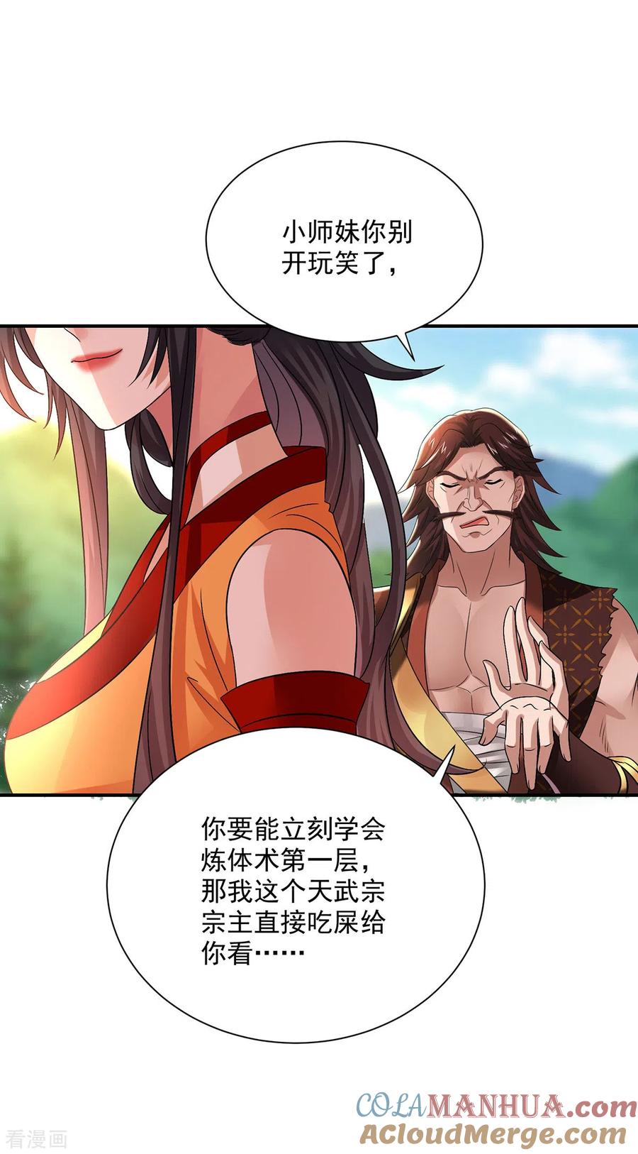 第234话习练心法-我在异界养男神：神医九小姐-掌阅文化（第28张）