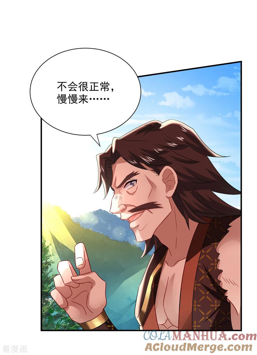 第234话习练心法-我在异界养男神：神医九小姐-掌阅文化（第24张）