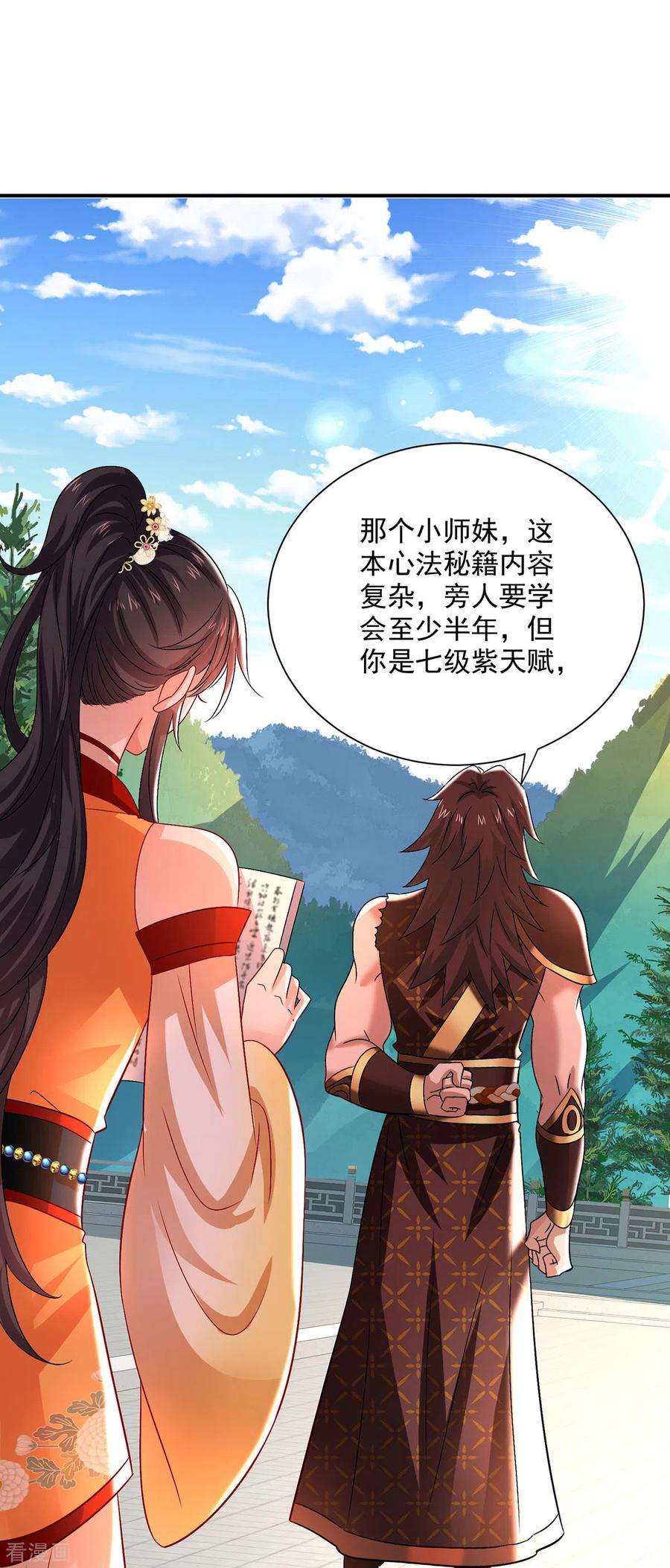 第234话习练心法-我在异界养男神：神医九小姐-掌阅文化（第21张）