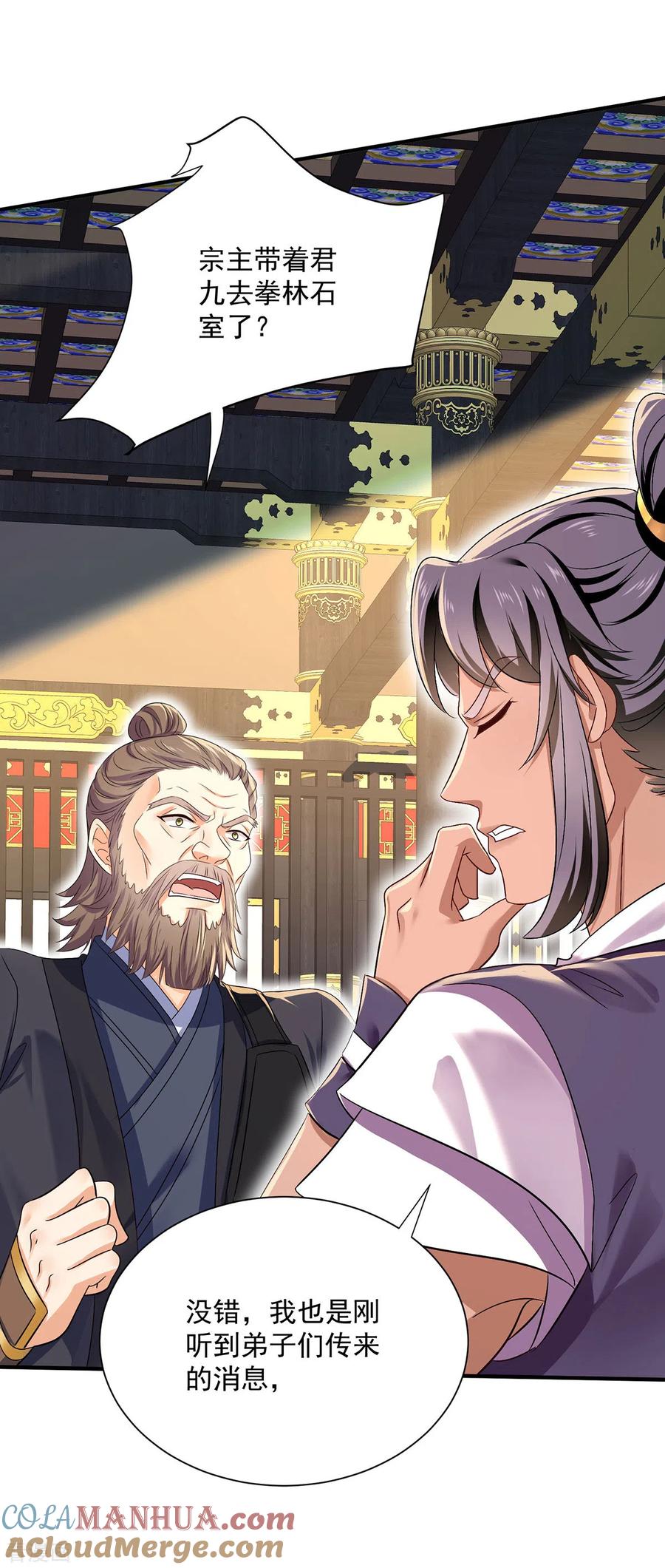 第235话拳林石室-我在异界养男神：神医九小姐-掌阅文化（第17张）