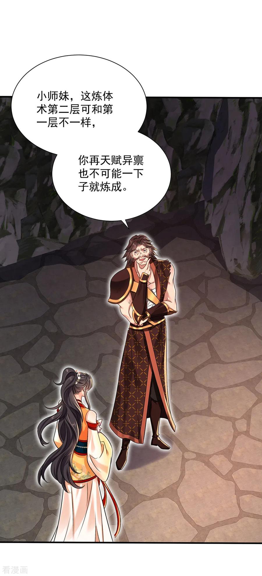 第235话拳林石室-我在异界养男神：神医九小姐-掌阅文化（第24张）