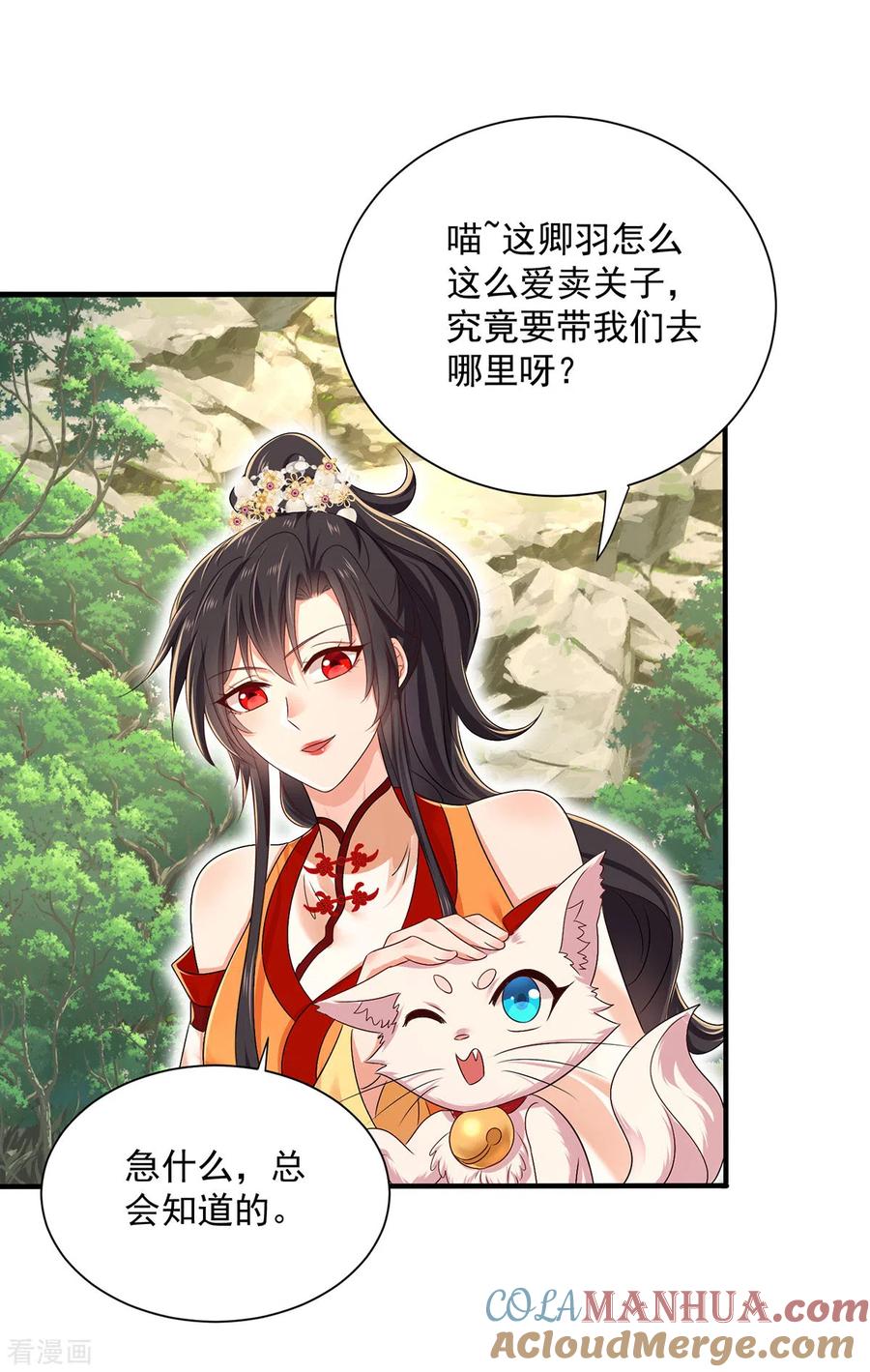第235话拳林石室-我在异界养男神：神医九小姐-掌阅文化（第29张）
