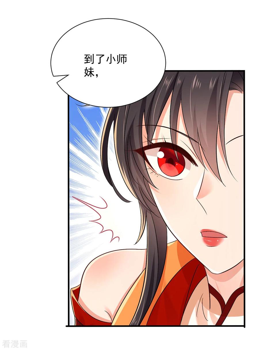 第235话拳林石室-我在异界养男神：神医九小姐-掌阅文化（第30张）