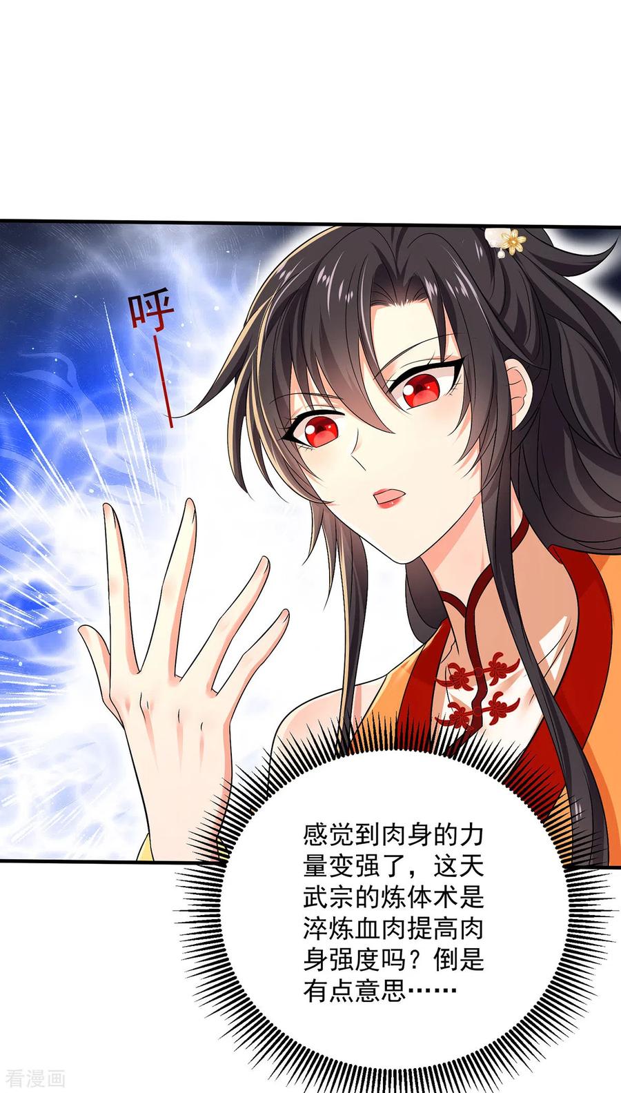 第235话拳林石室-我在异界养男神：神医九小姐-掌阅文化（第6张）