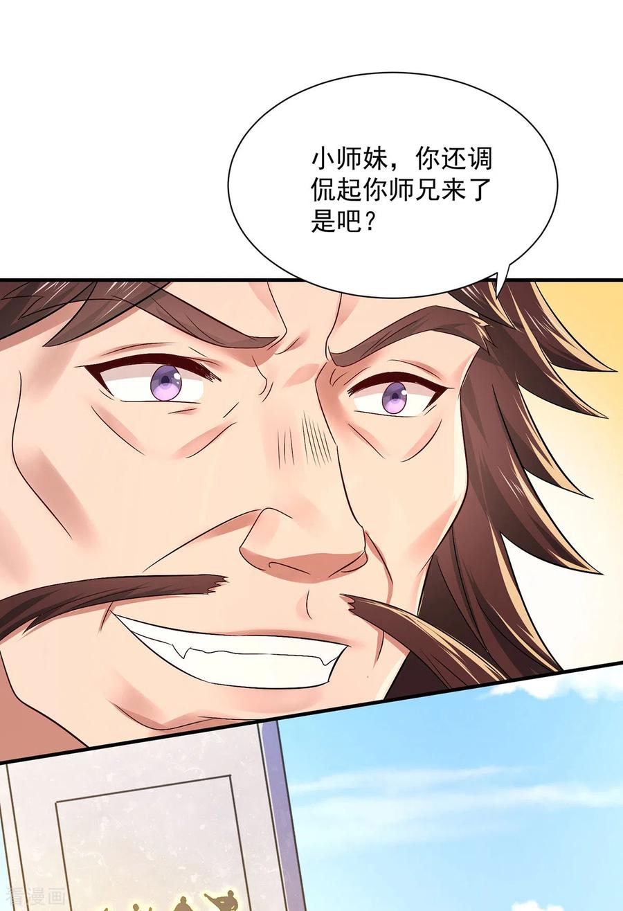 第235话拳林石室-我在异界养男神：神医九小姐-掌阅文化（第12张）