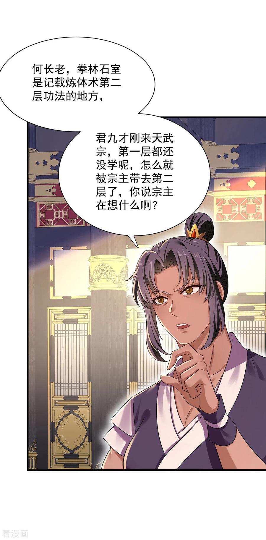 第235话拳林石室-我在异界养男神：神医九小姐-掌阅文化（第18张）