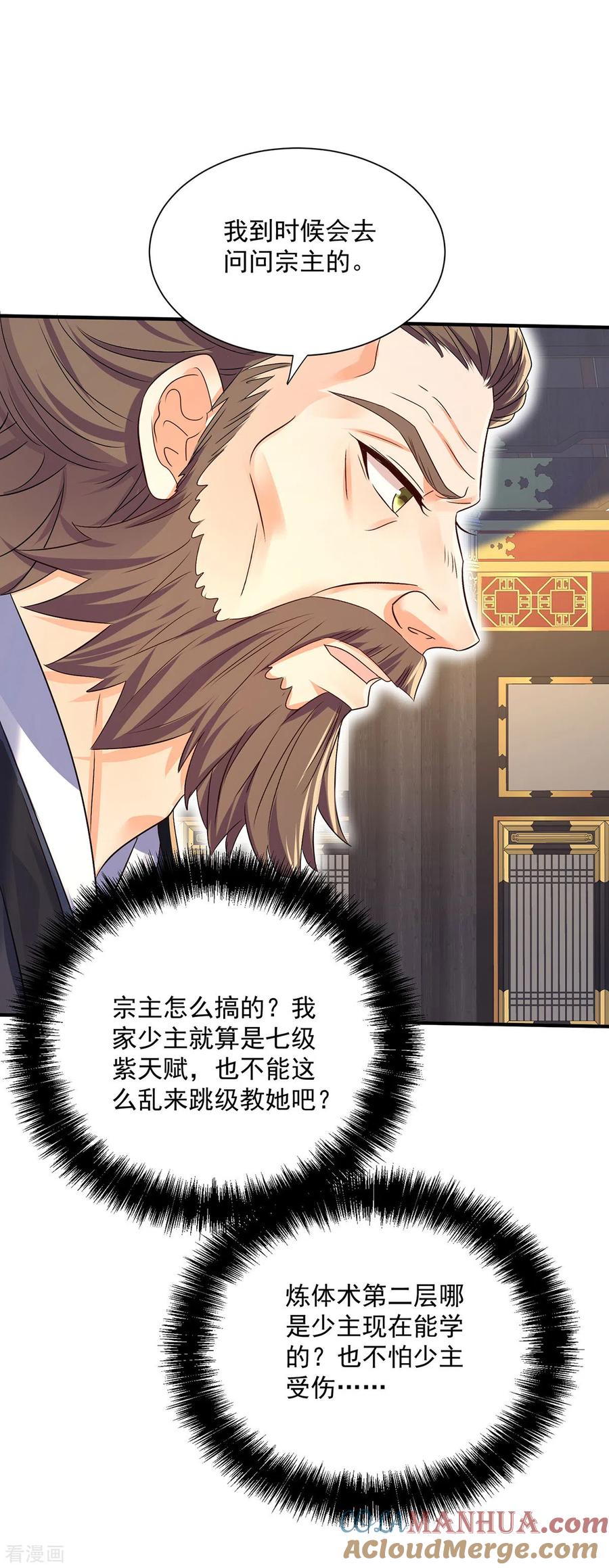 第235话拳林石室-我在异界养男神：神医九小姐-掌阅文化（第19张）