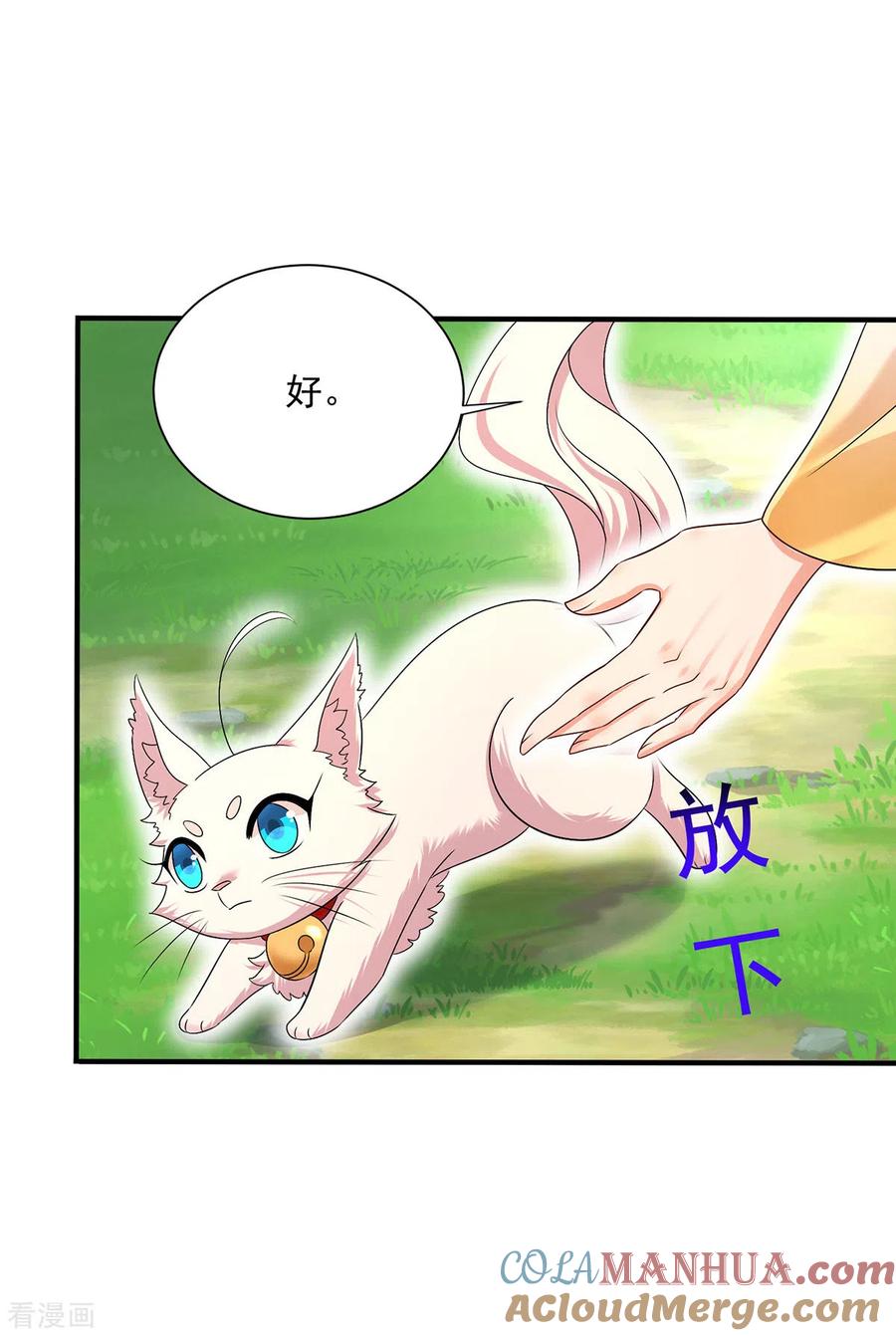 第236话冲下瀑布-我在异界养男神：神医九小姐-掌阅文化（第5张）