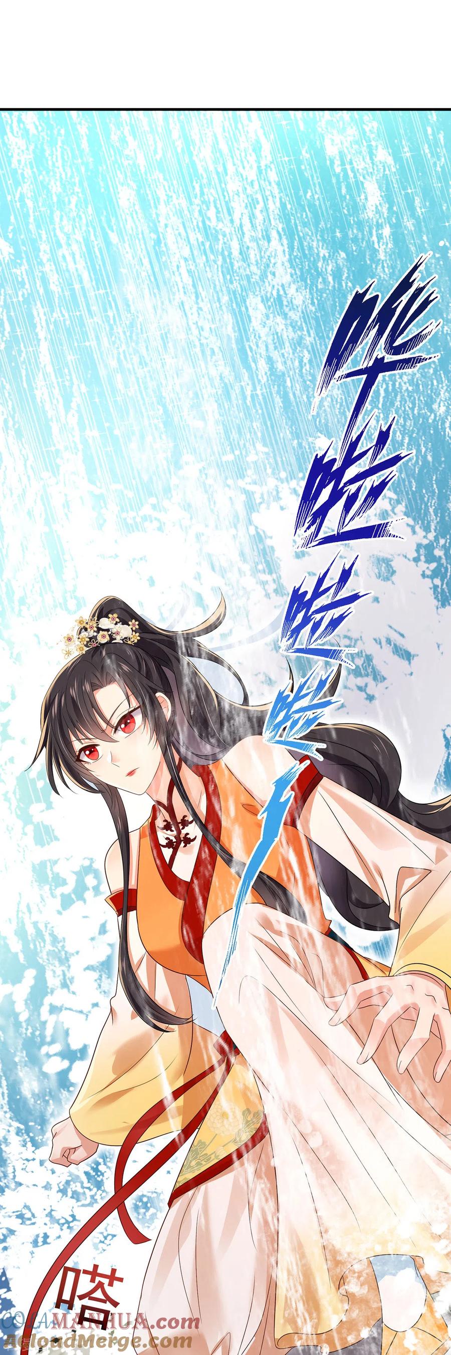 第236话冲下瀑布-我在异界养男神：神医九小姐-掌阅文化（第9张）