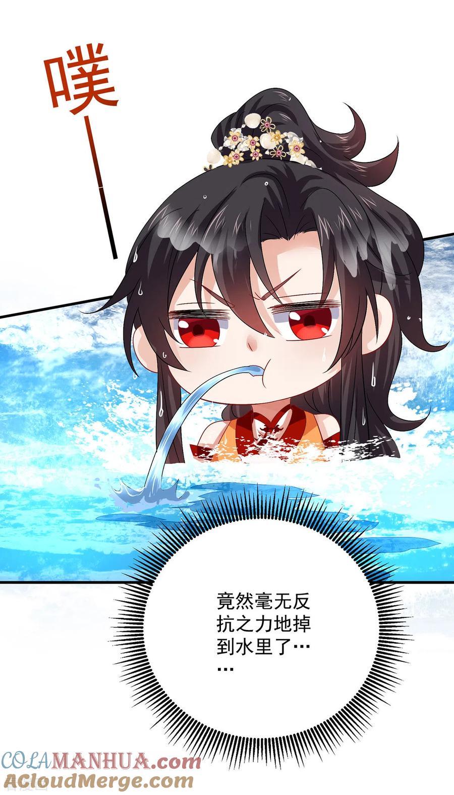 第236话冲下瀑布-我在异界养男神：神医九小姐-掌阅文化（第15张）