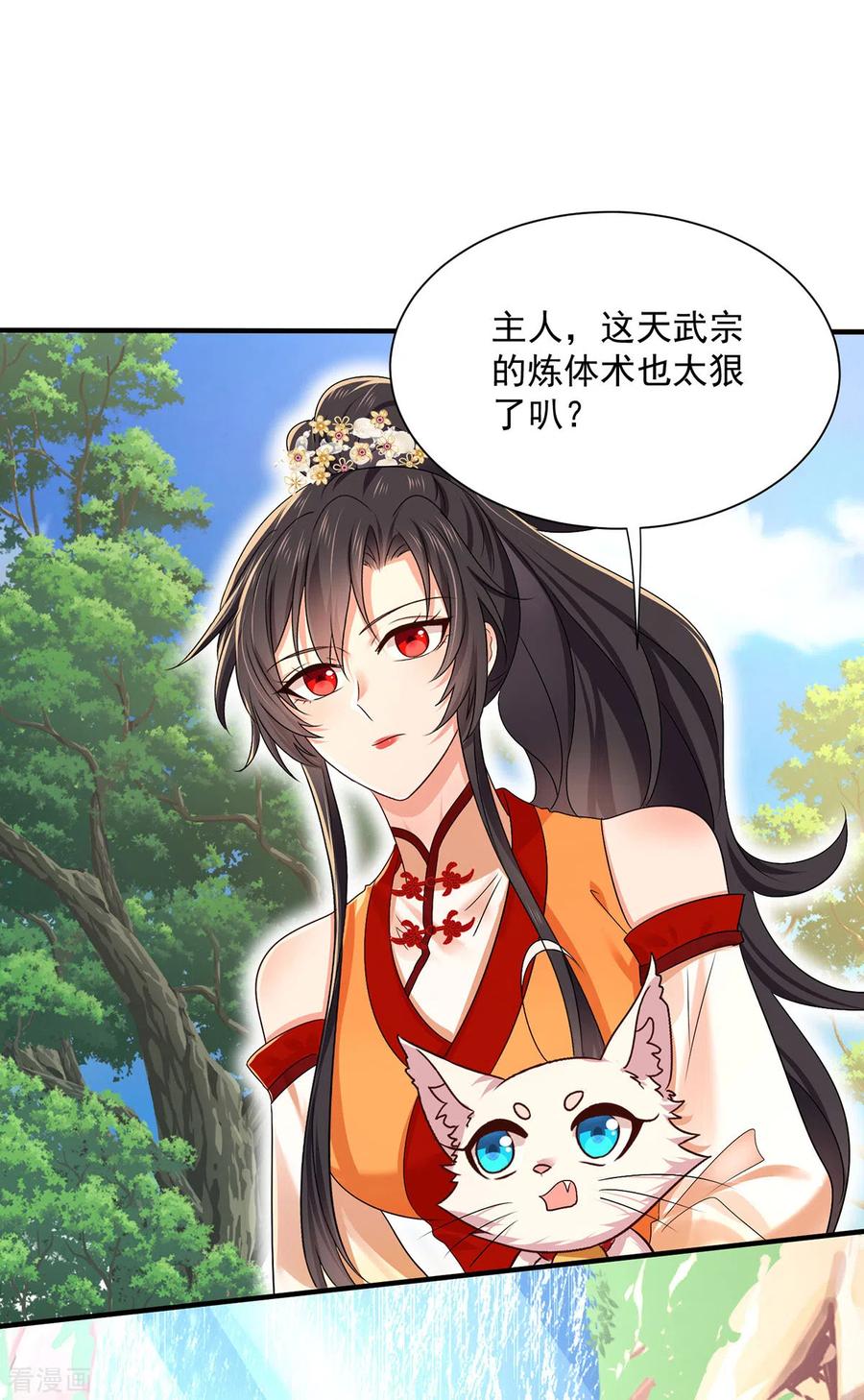 第236话冲下瀑布-我在异界养男神：神医九小姐-掌阅文化（第2张）