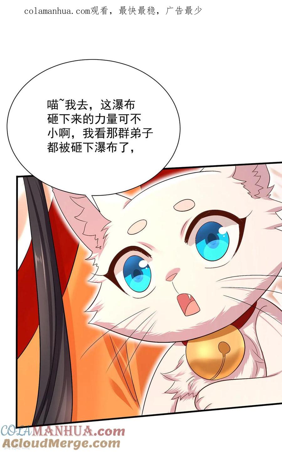 第236话冲下瀑布-我在异界养男神：神医九小姐-掌阅文化（第1张）