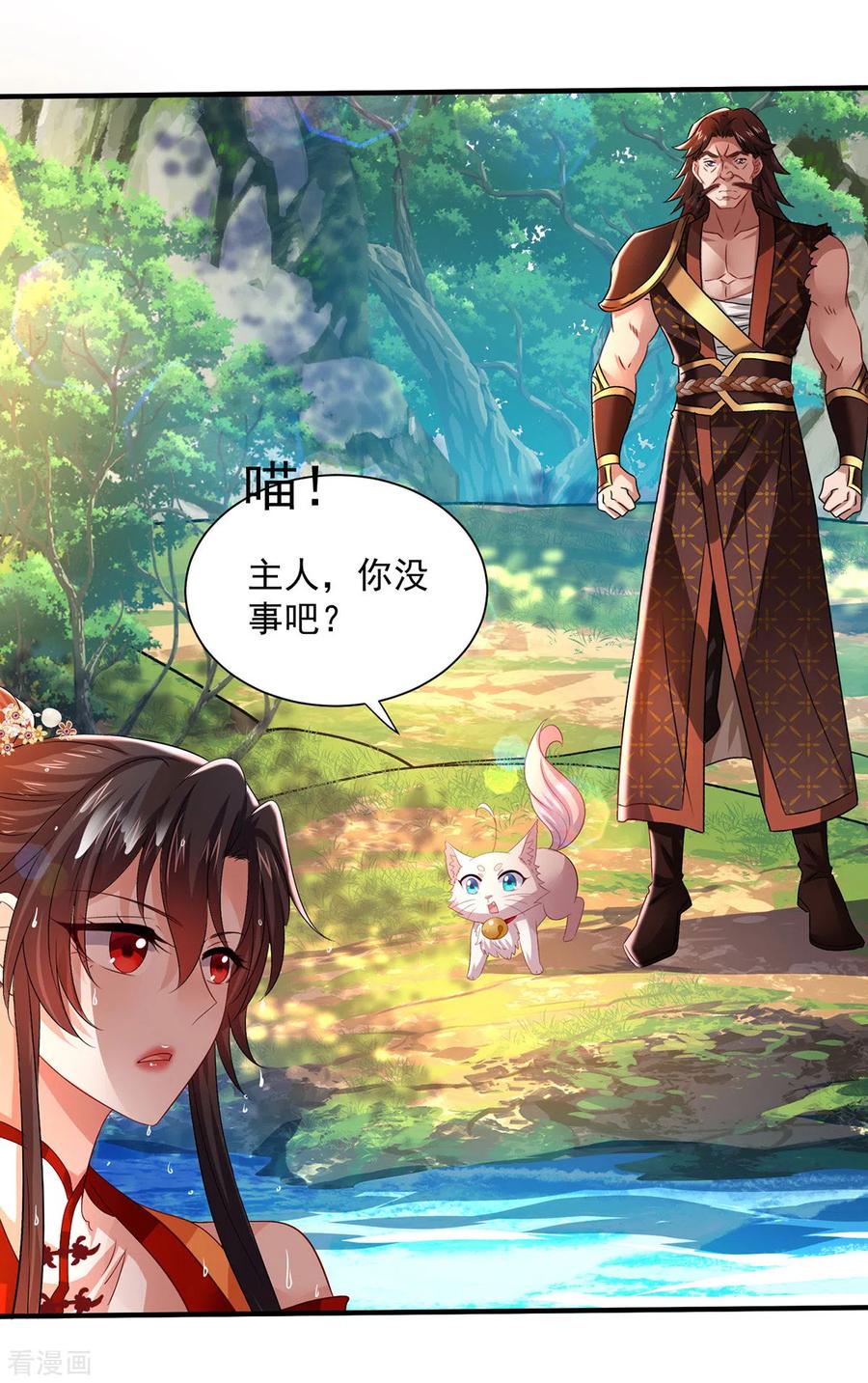 第236话冲下瀑布-我在异界养男神：神医九小姐-掌阅文化（第16张）