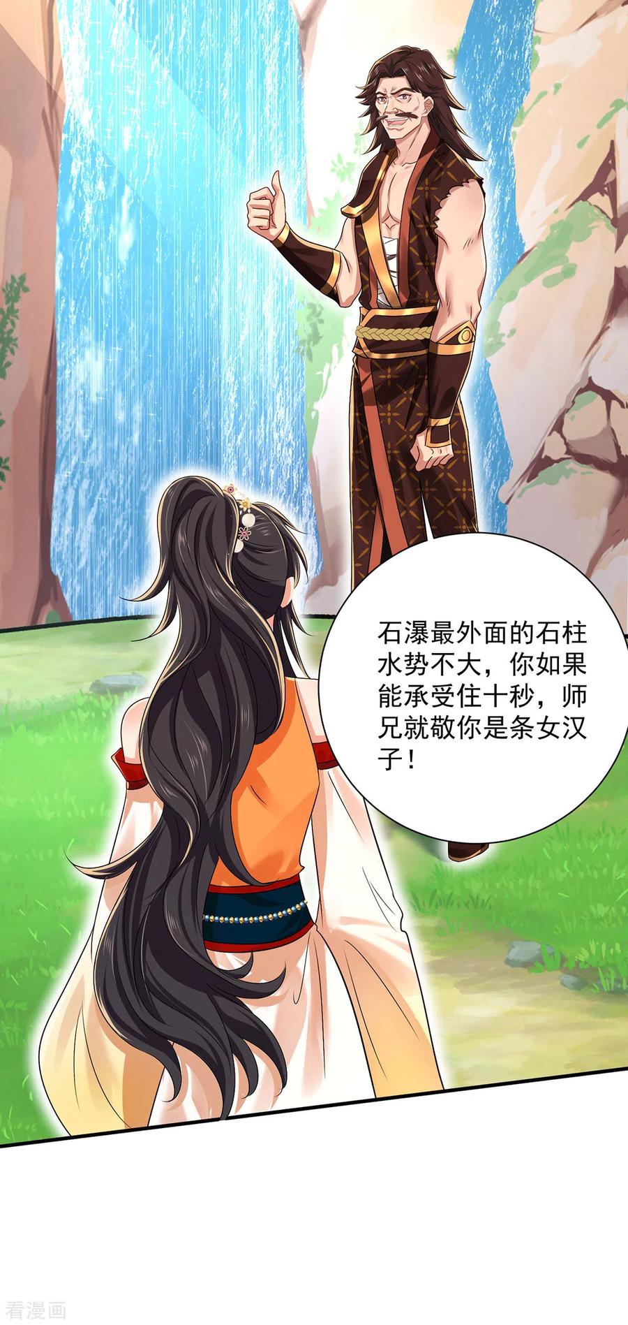 第236话冲下瀑布-我在异界养男神：神医九小姐-掌阅文化（第4张）