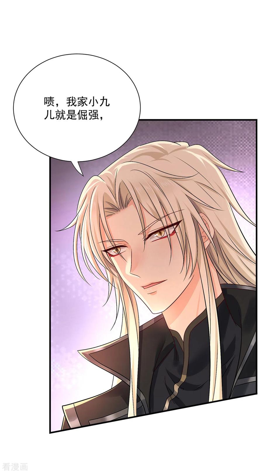 第237话倔强的君九-我在异界养男神：神医九小姐-掌阅文化（第24张）