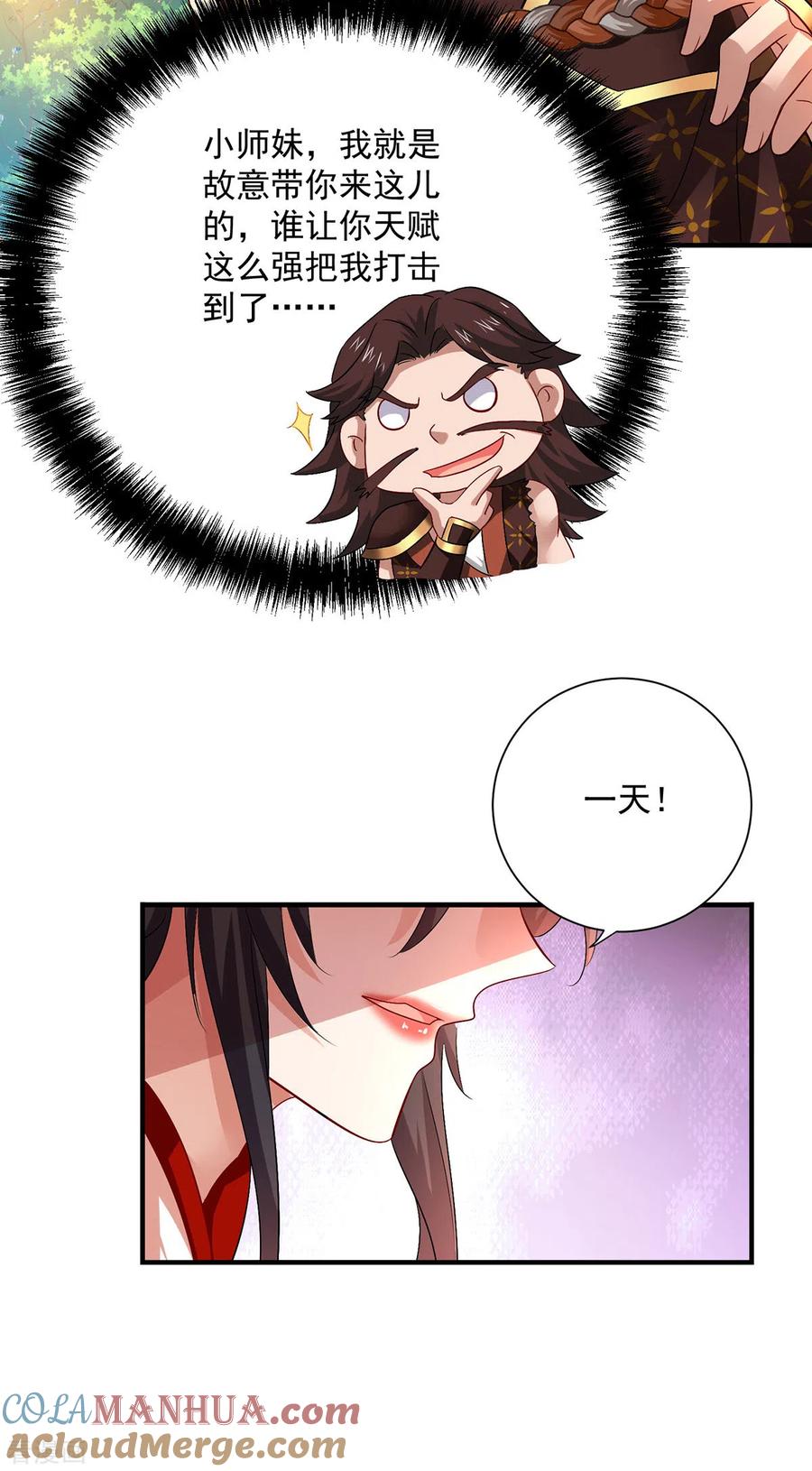 第237话倔强的君九-我在异界养男神：神医九小姐-掌阅文化（第3张）
