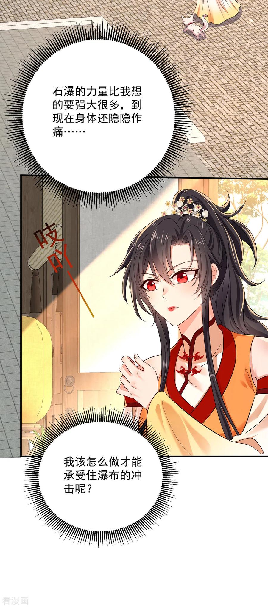 第237话倔强的君九-我在异界养男神：神医九小姐-掌阅文化（第18张）