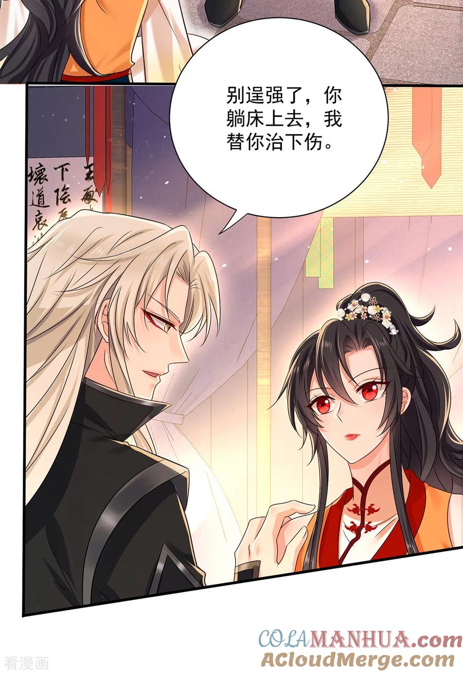 第237话倔强的君九-我在异界养男神：神医九小姐-掌阅文化（第31张）