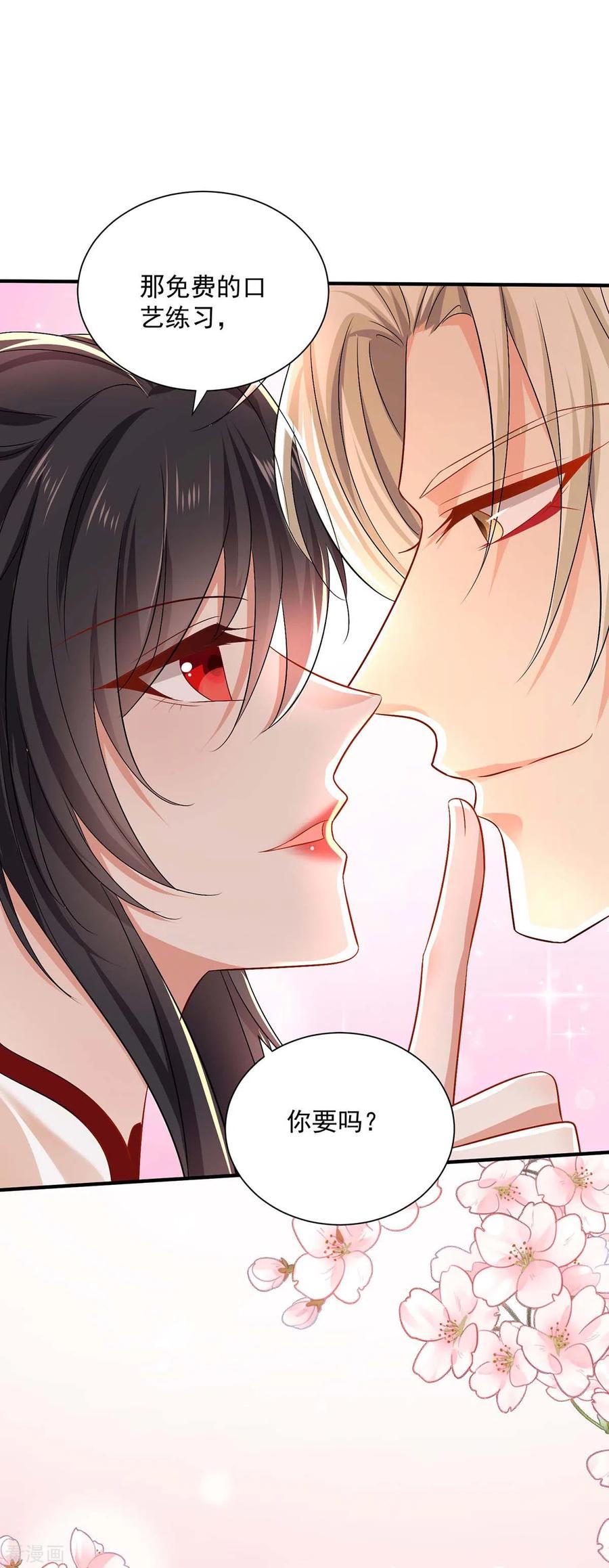 第238话免费的练习-我在异界养男神：神医九小姐-掌阅文化（第24张）