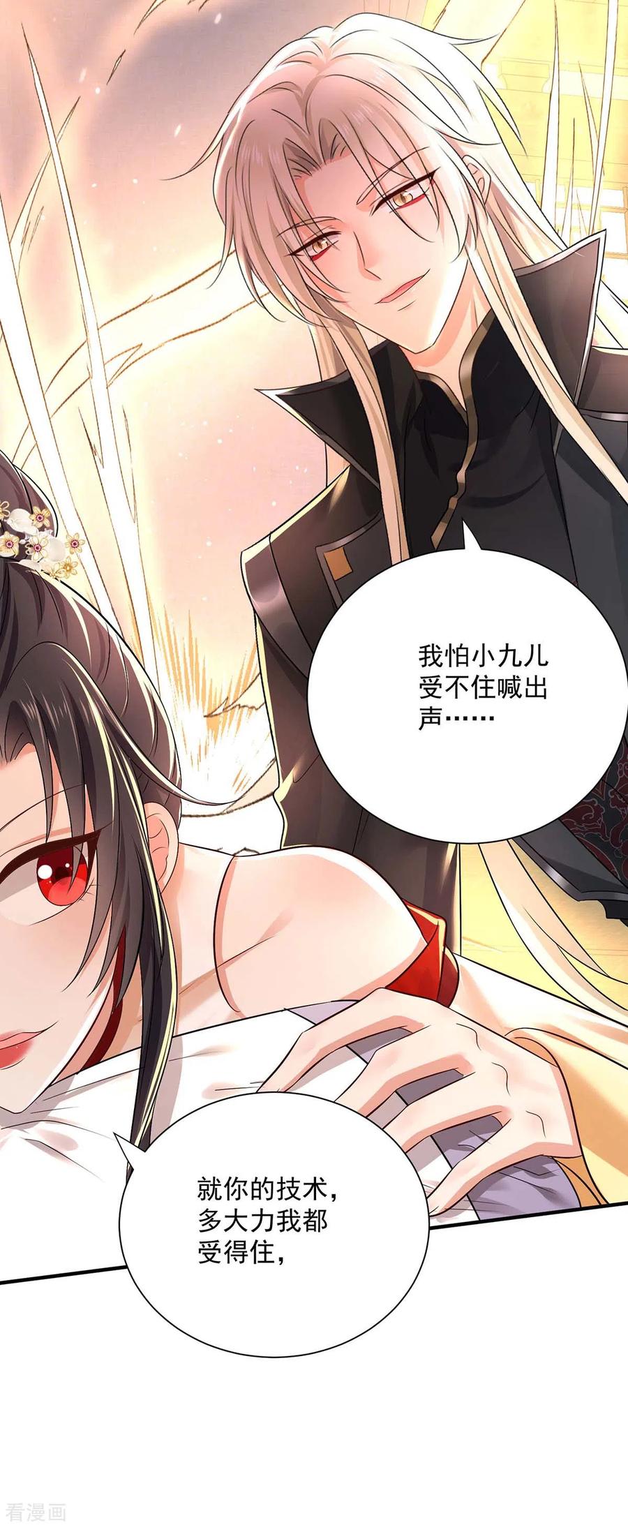 第238话免费的练习-我在异界养男神：神医九小姐-掌阅文化（第12张）