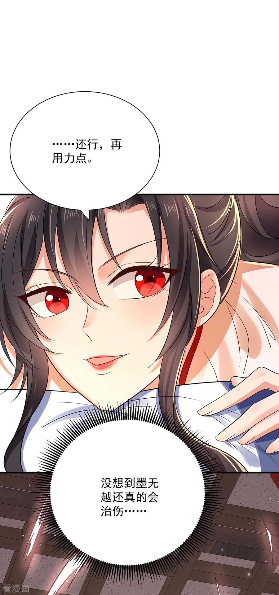 第238话免费的练习-我在异界养男神：神医九小姐-掌阅文化（第10张）
