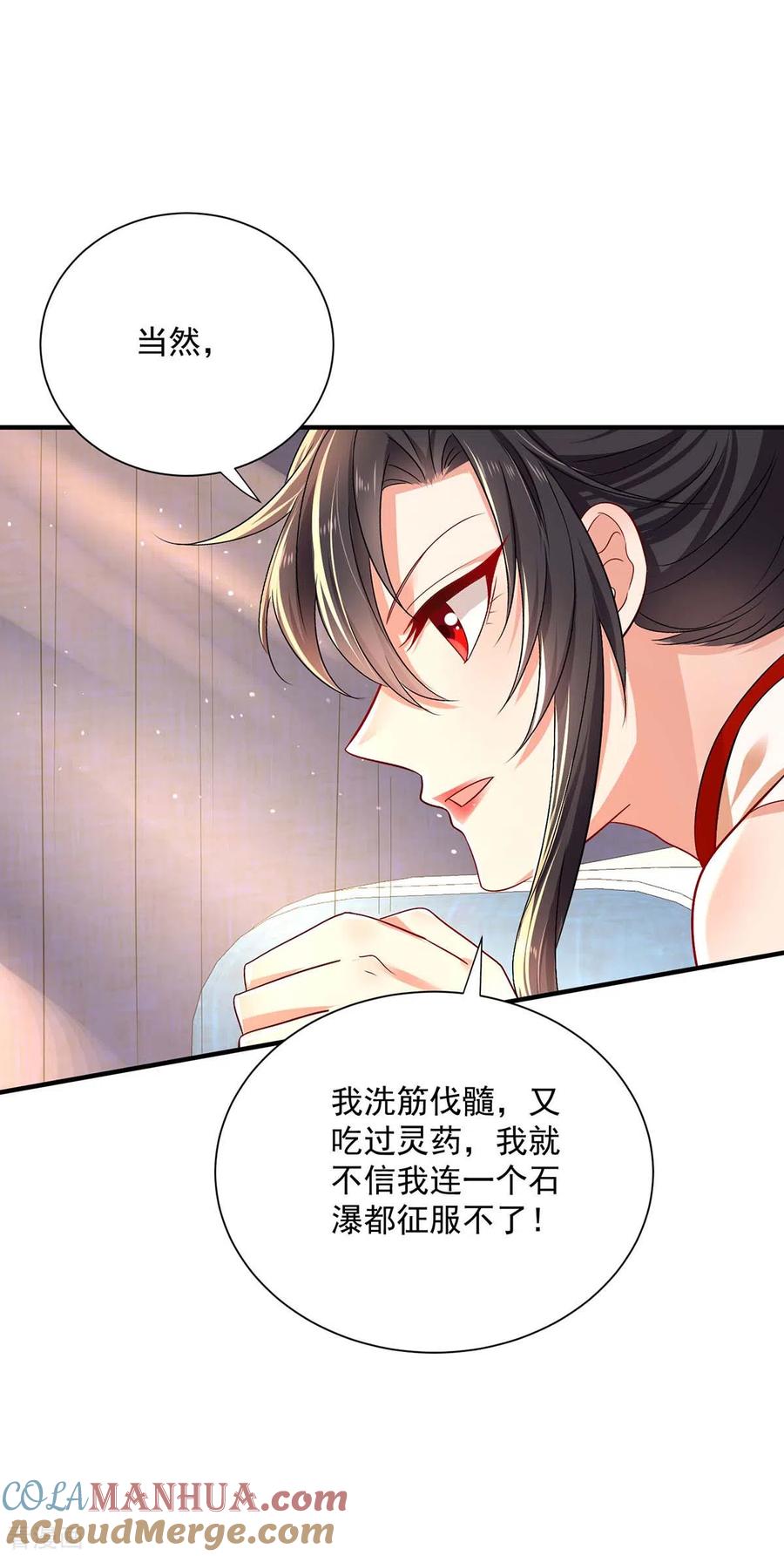 第238话免费的练习-我在异界养男神：神医九小姐-掌阅文化（第17张）