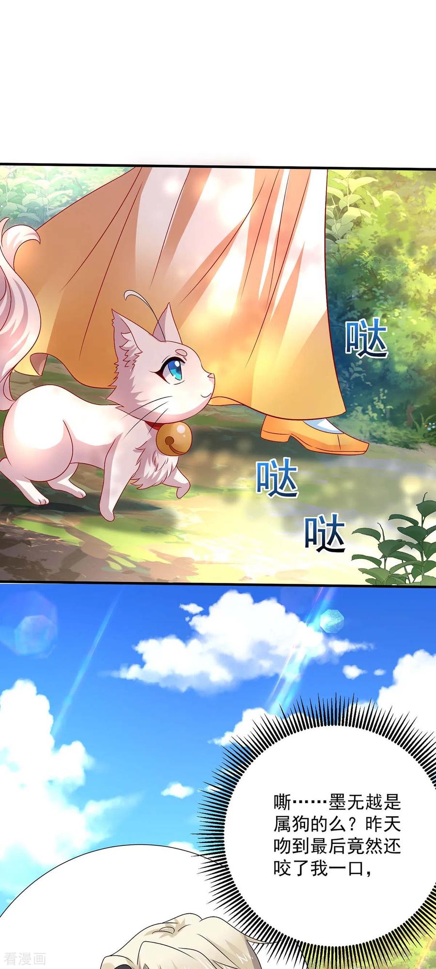 第238话免费的练习-我在异界养男神：神医九小姐-掌阅文化（第26张）