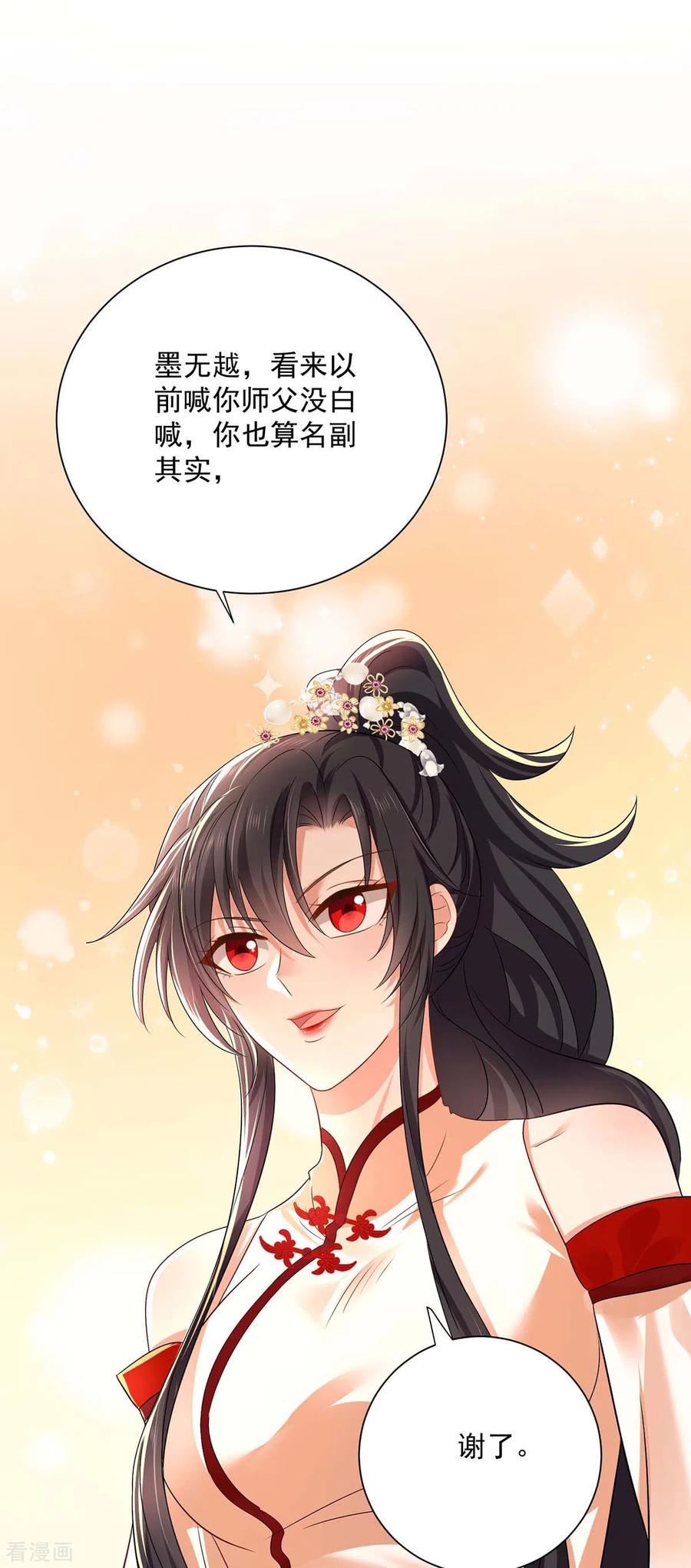第238话免费的练习-我在异界养男神：神医九小姐-掌阅文化（第22张）